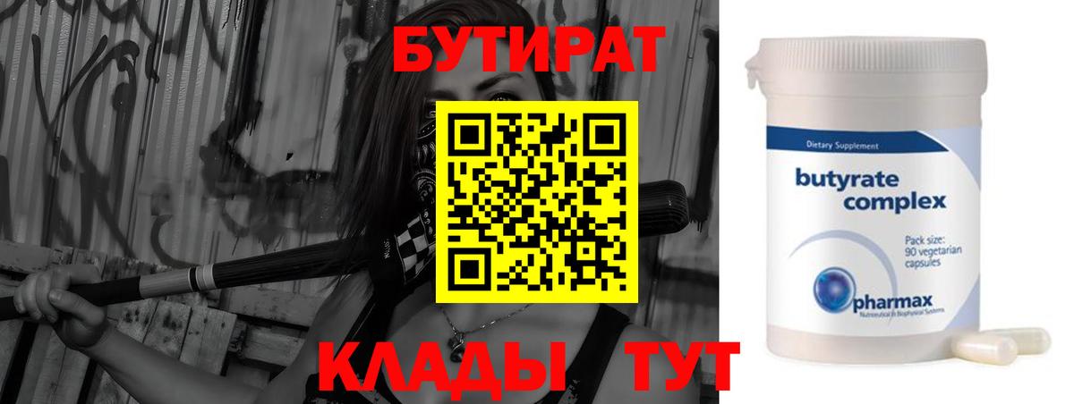 БУТИРАТ бутик Можайск