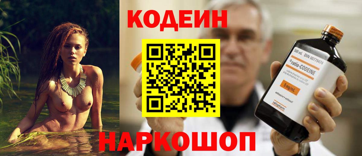 Codein Purple Drank  Codein Purple Drank  Вход с VPN  Можайск 