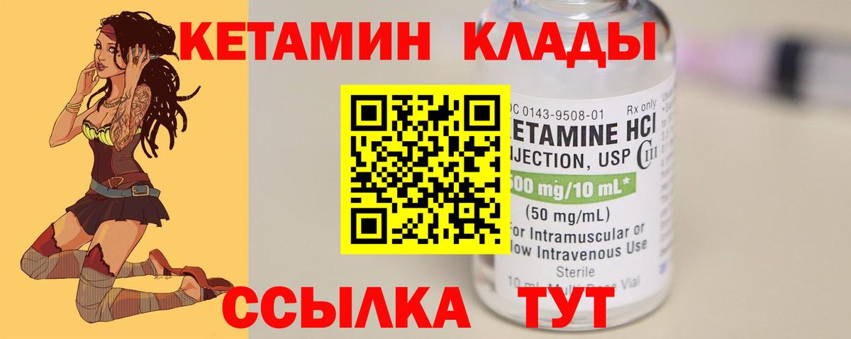 Кетамин ketamine  Вход с VPN  Кетамин VHQ  Можайск 
