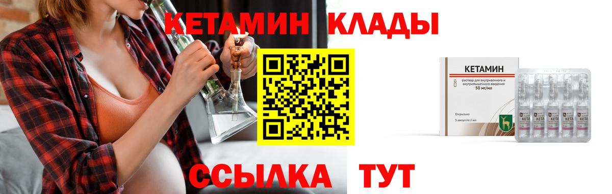 КЕТАМИН ketamine Можайск
